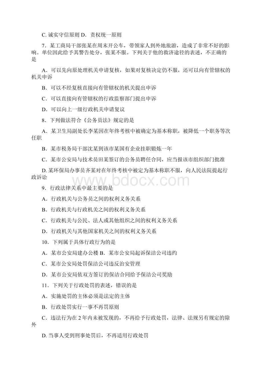 自考行政法学00261试题及答案解析讲解Word格式.docx_第2页