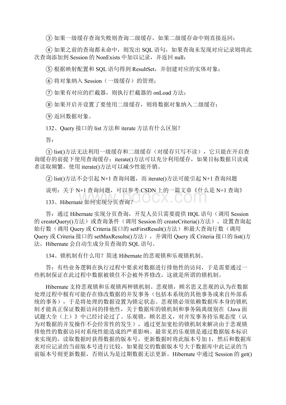 JAVAEE面试题目Word文档下载推荐.docx_第3页