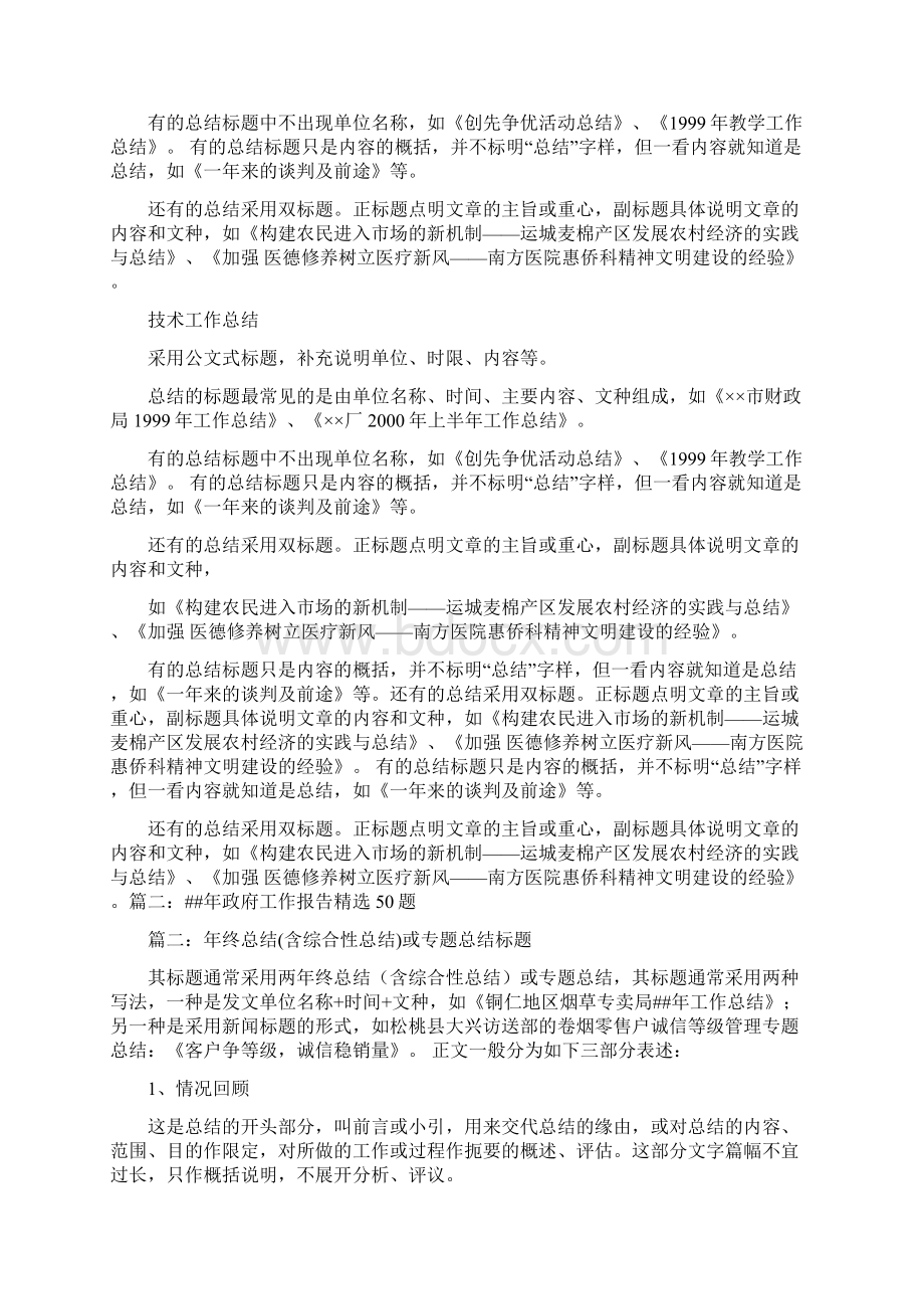 工作报告标题拟定方法文档格式.docx_第2页