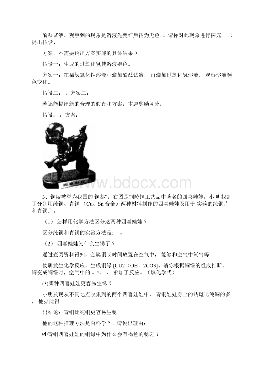 初中化学探究性实验专题训练含答案.docx_第2页