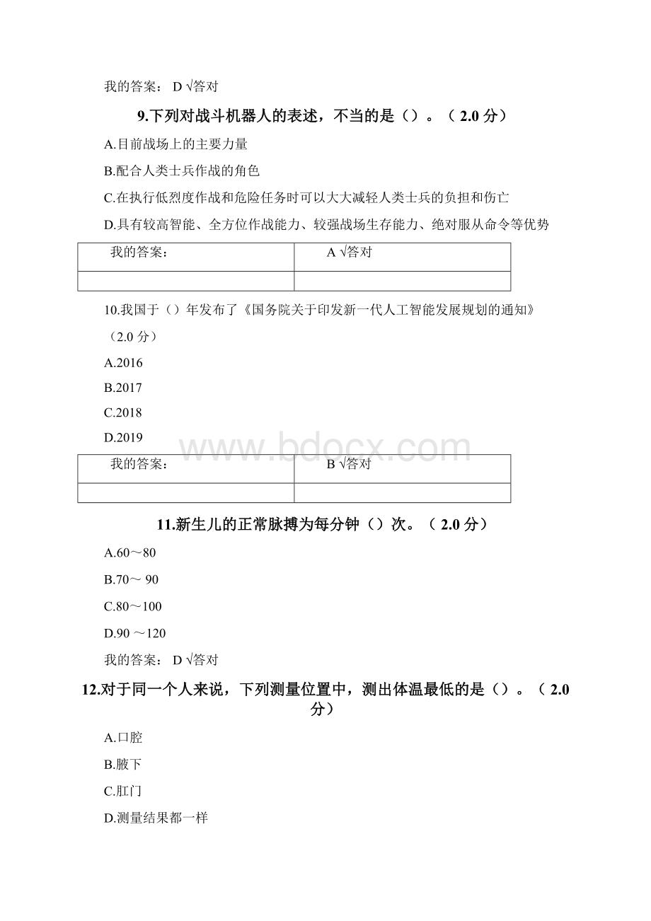 继续教育试题答案.docx_第3页