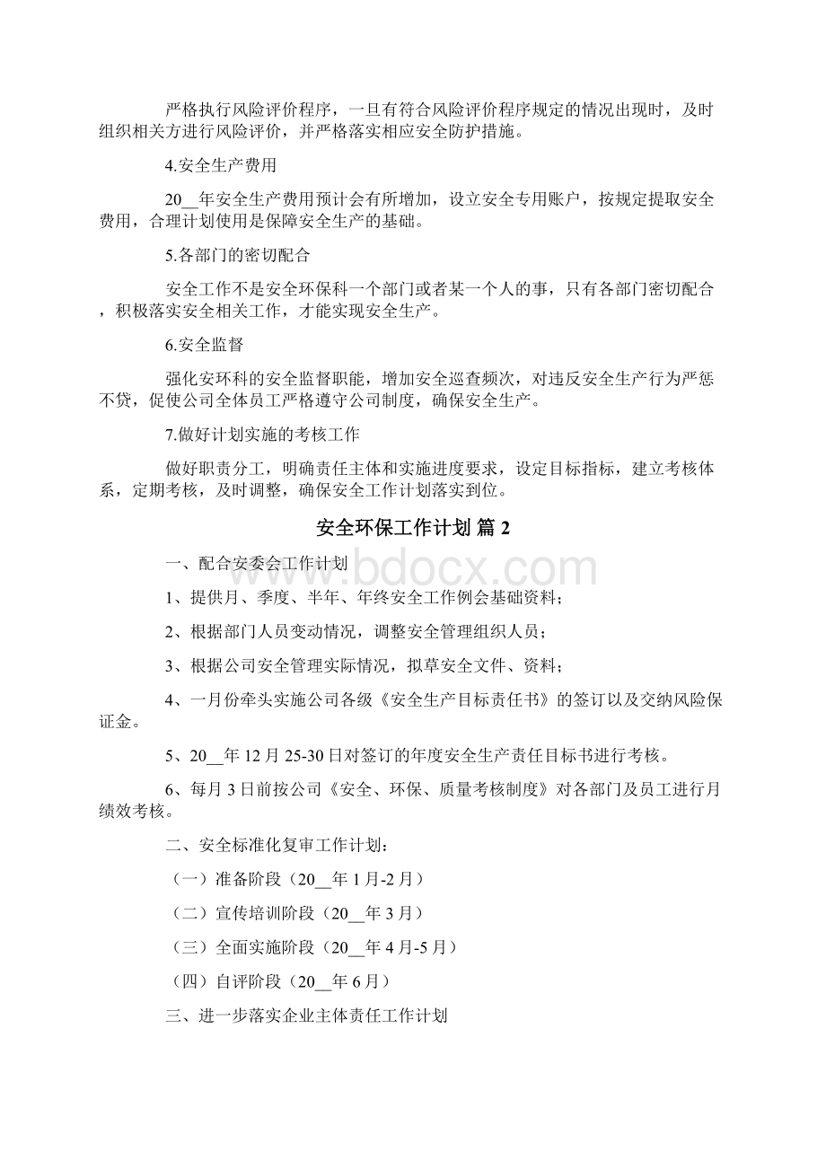 精选安全环保工作计划3篇.docx_第3页