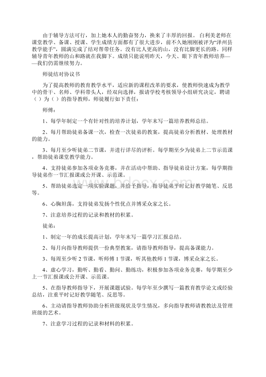 指导青年教师材料Word下载.docx_第2页