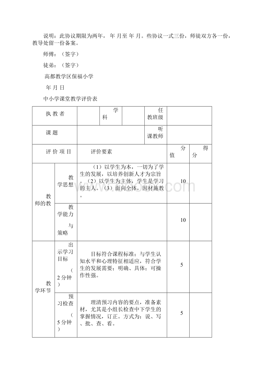 指导青年教师材料Word下载.docx_第3页