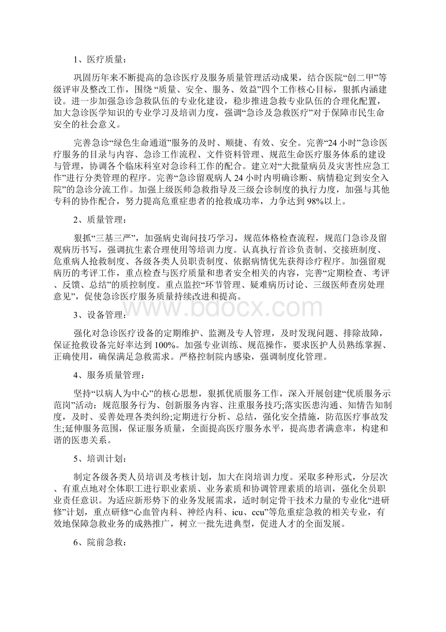 急诊科医生个人年终总结文档2篇.docx_第3页