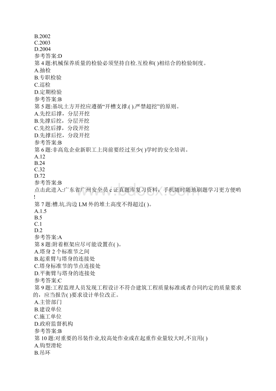 广东省广州安全员c证模拟考试模拟考试题复习资料Word格式.docx_第2页