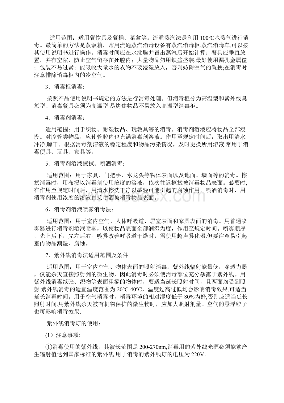 保教人员卫生保健知识培训.docx_第2页