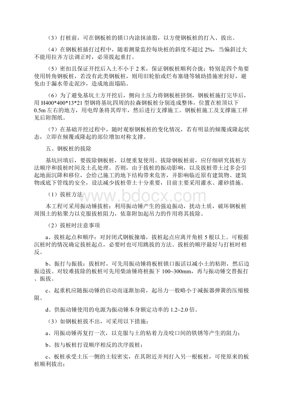 水处理设备机房围护方案 推荐.docx_第3页