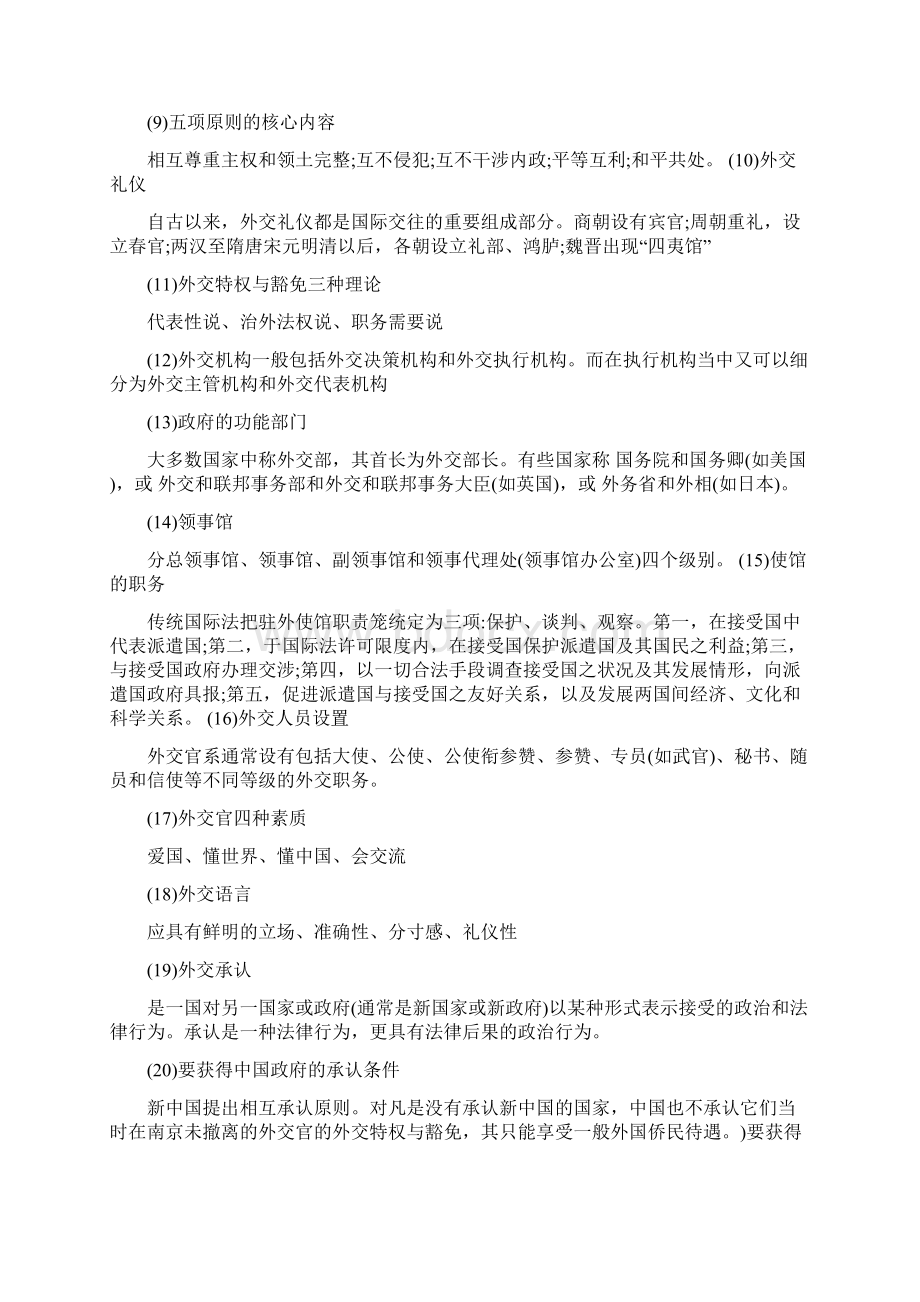 外交学考试试题及答案.docx_第2页