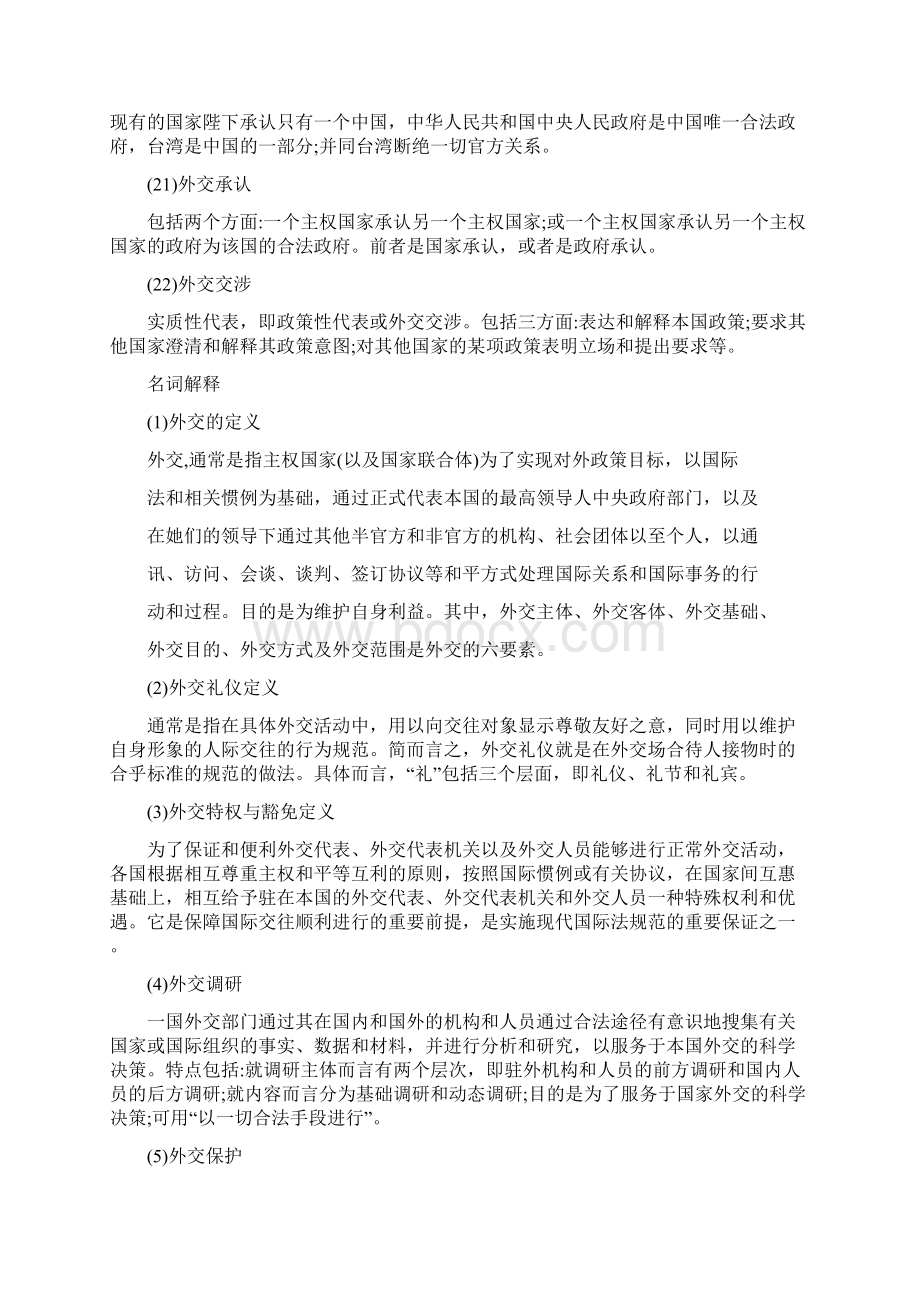 外交学考试试题及答案.docx_第3页