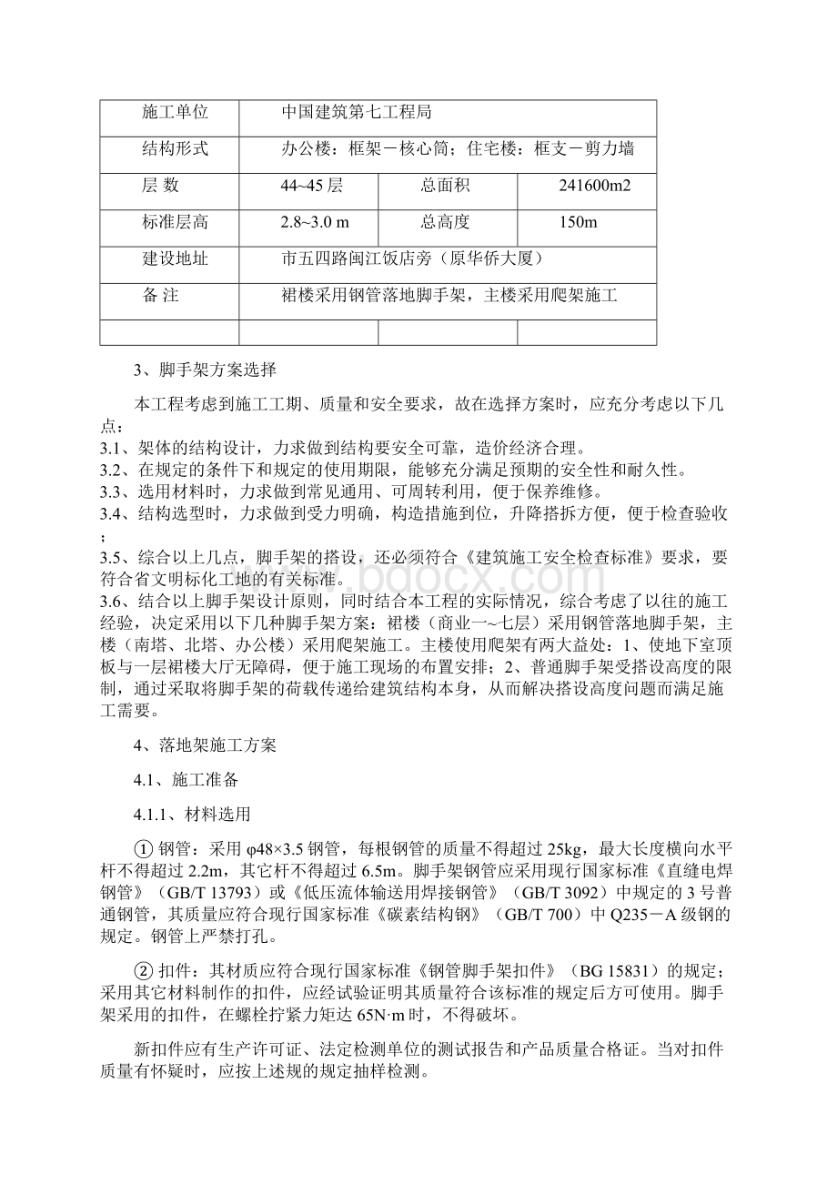 中旅爬架工程施工设计方案项目设计方案.docx_第2页