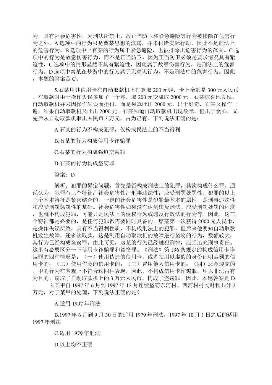 《刑法学》综合练习题及答案解析百题精炼.docx_第3页