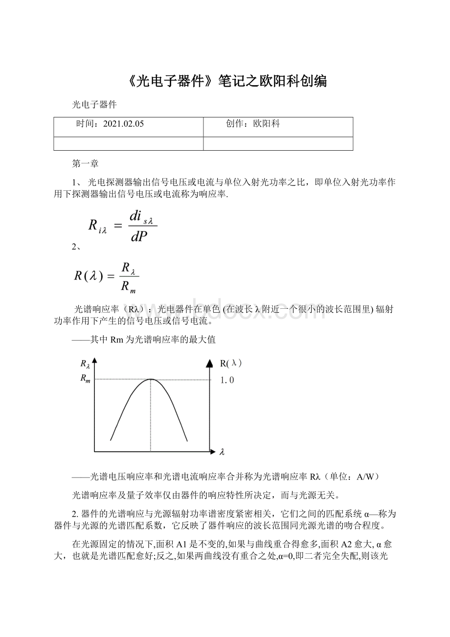 《光电子器件》笔记之欧阳科创编.docx