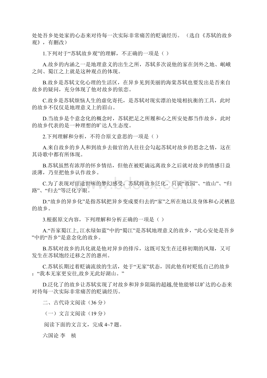 山东省枣庄第八中学南校区学年高一上学期月考语文试题 Word版含答案docWord格式文档下载.docx_第2页