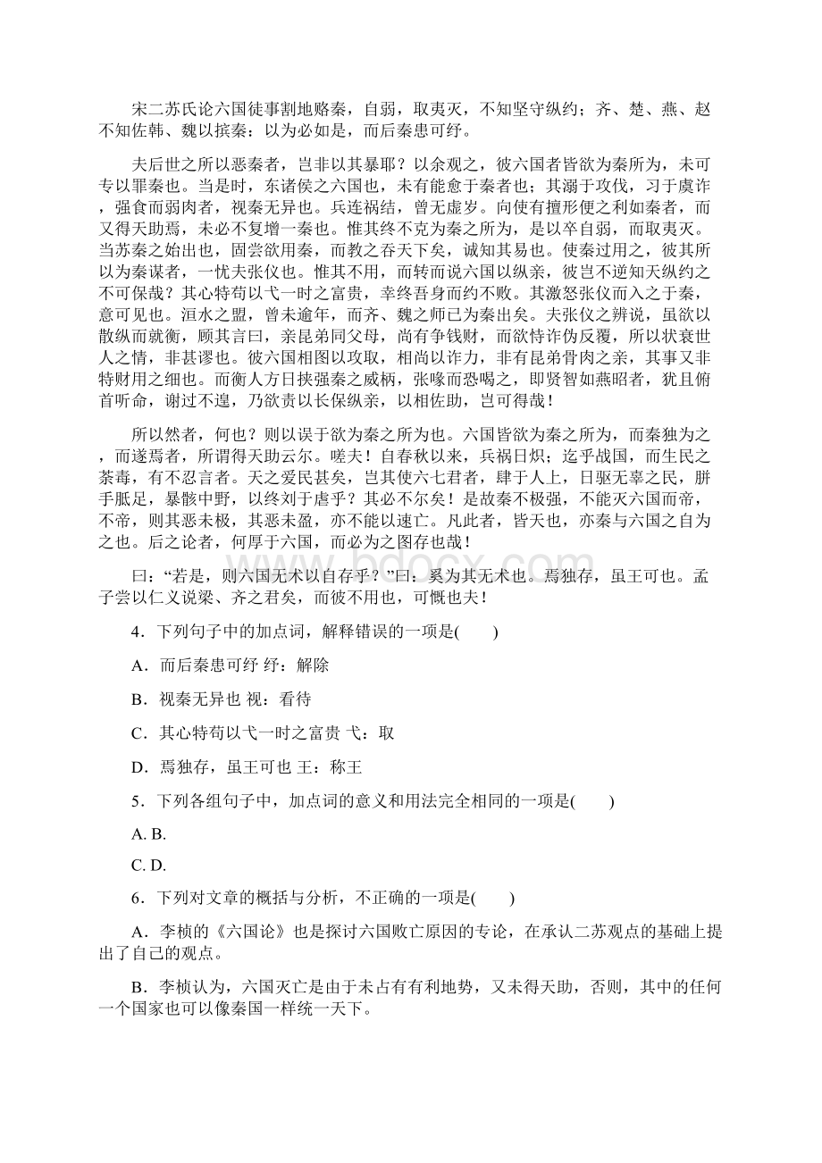 山东省枣庄第八中学南校区学年高一上学期月考语文试题 Word版含答案docWord格式文档下载.docx_第3页