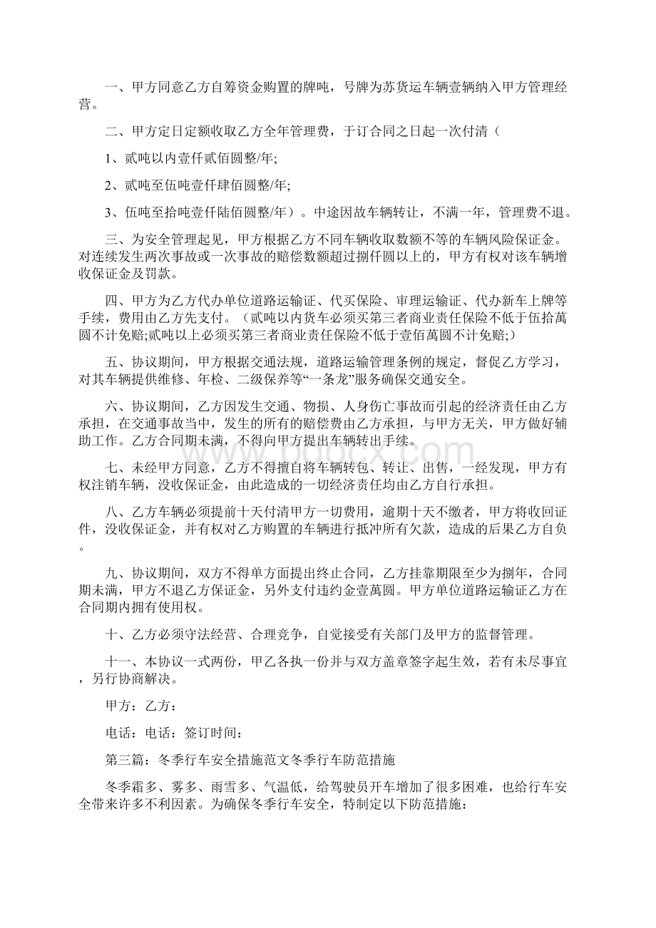 《冬季车辆保养及安全行车措施》文档格式.docx_第3页