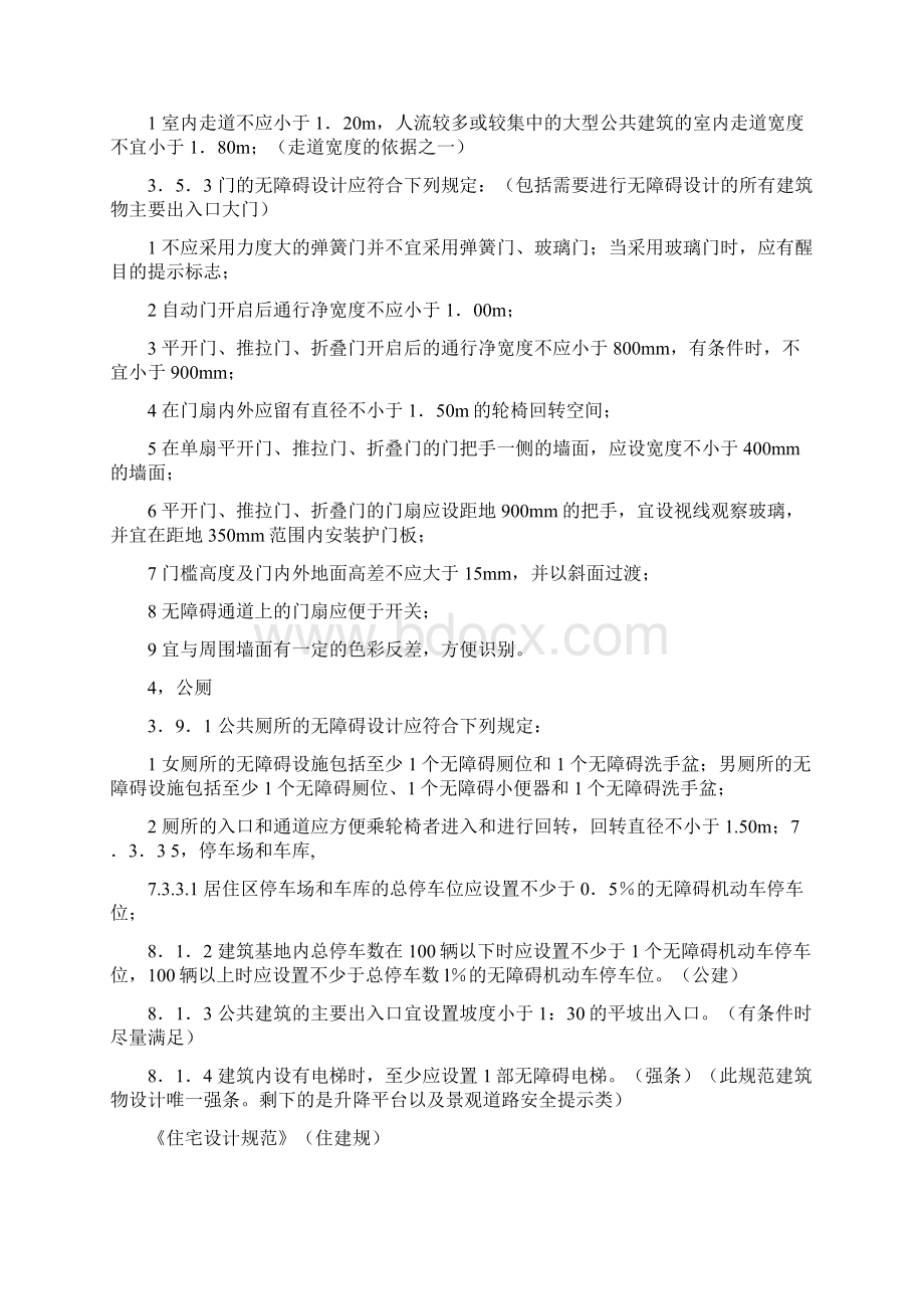 施工图审图要点.docx_第2页