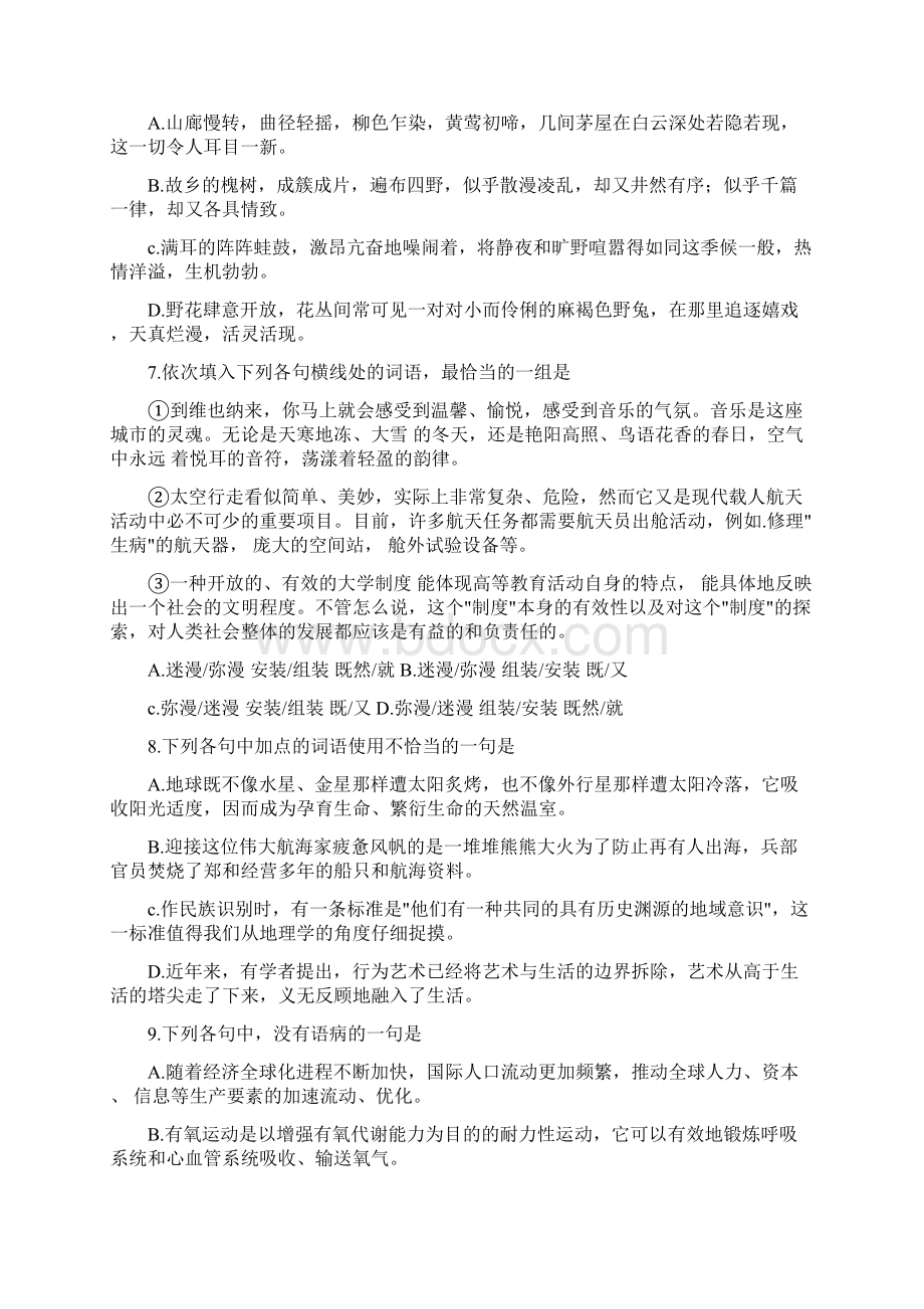 湖南语文高考题型示例Word格式文档下载.docx_第2页