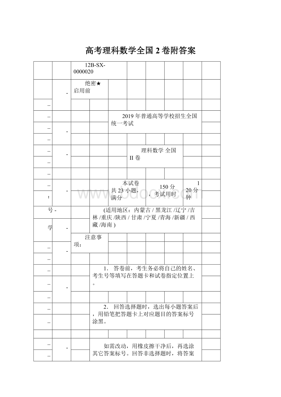 高考理科数学全国2卷附答案Word格式.docx_第1页