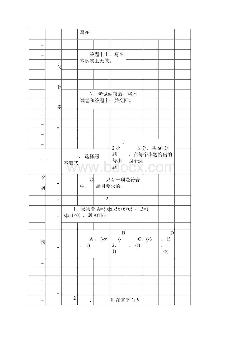 高考理科数学全国2卷附答案Word格式.docx_第2页