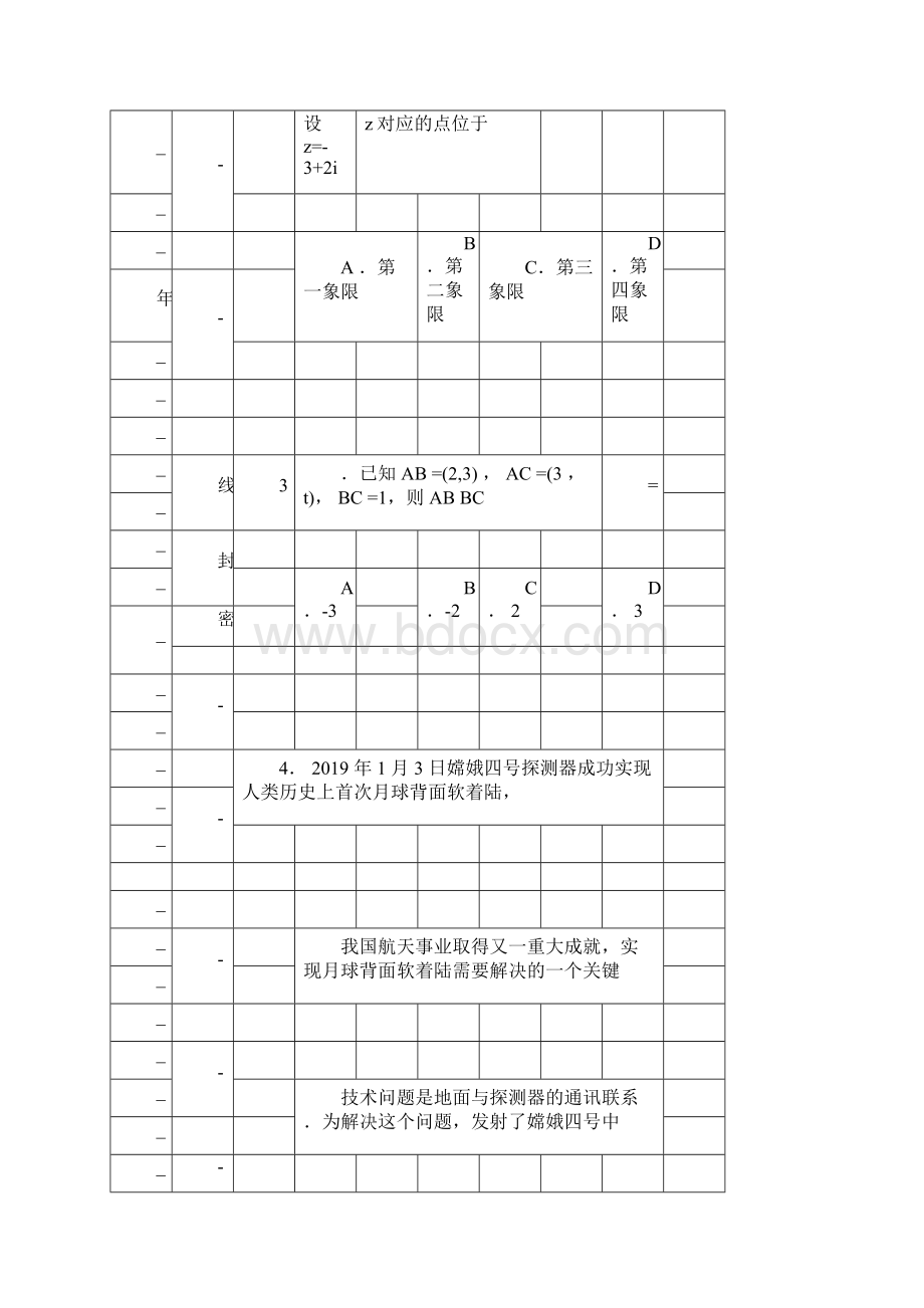 高考理科数学全国2卷附答案Word格式.docx_第3页