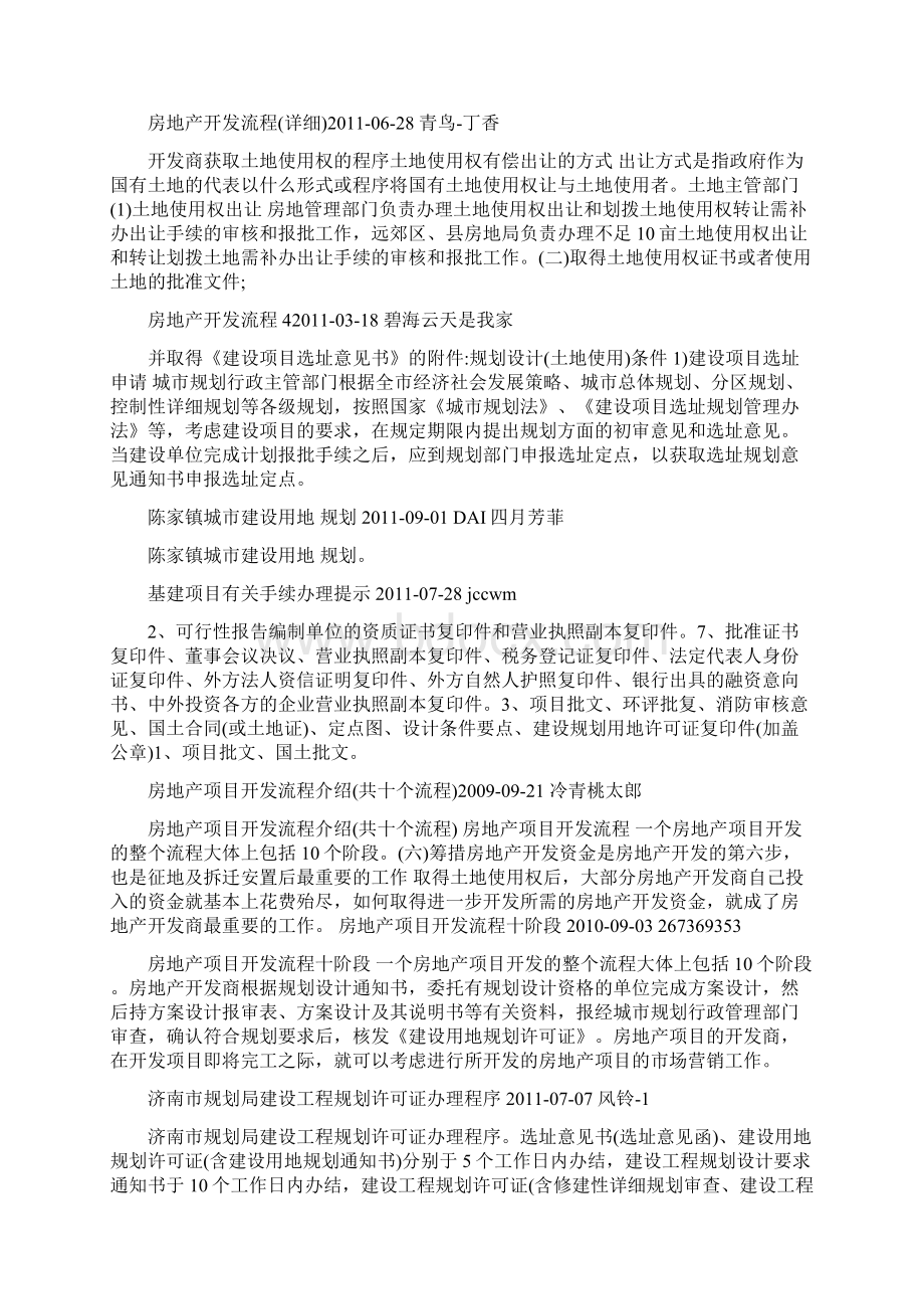 建筑工程报建报批手续办理全过程.docx_第2页