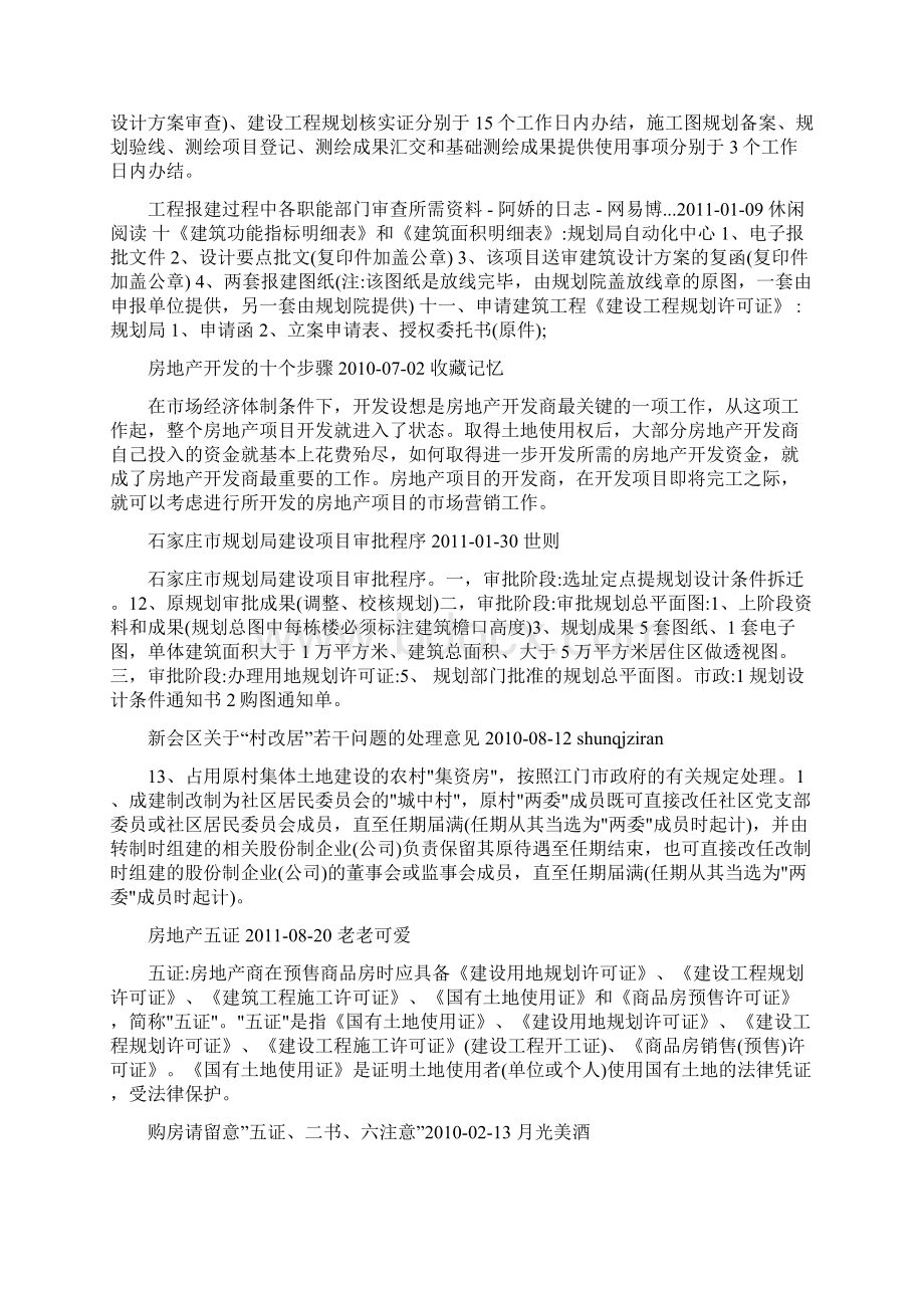 建筑工程报建报批手续办理全过程.docx_第3页