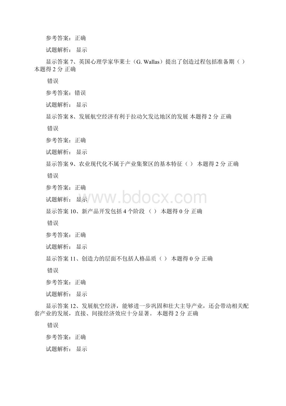 专业继续教育试题整理.docx_第2页