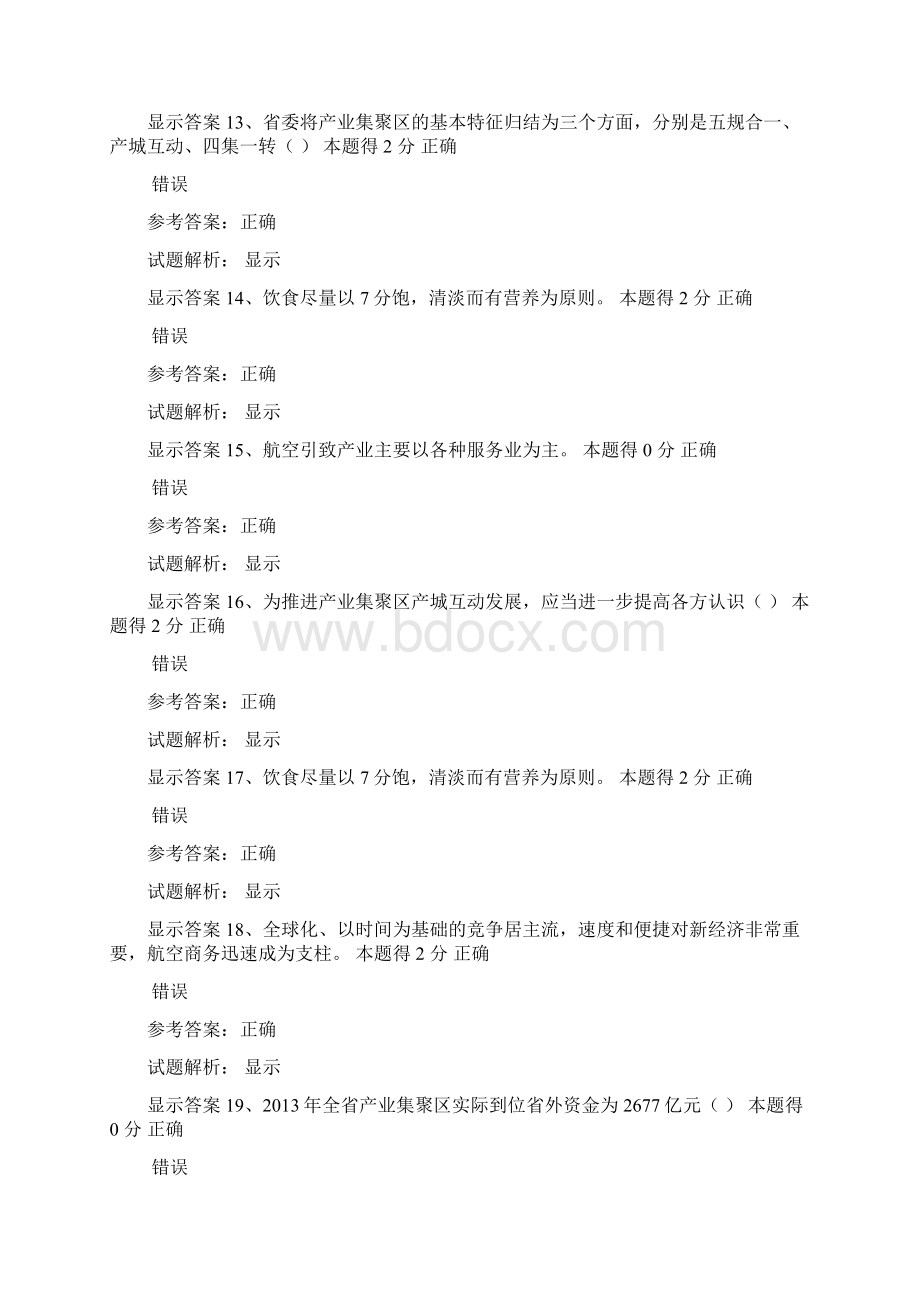 专业继续教育试题整理Word文件下载.docx_第3页