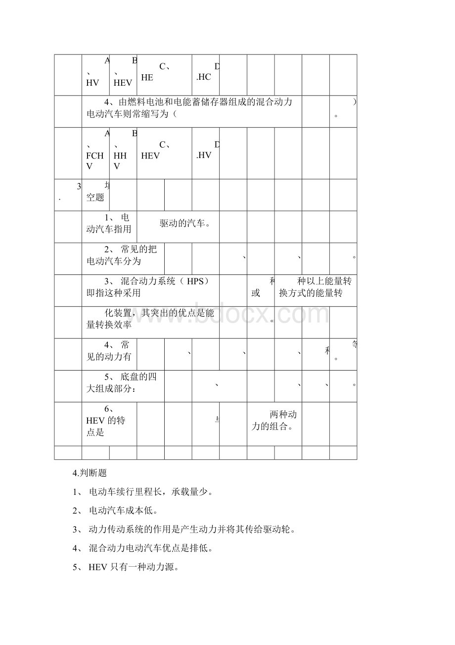 《混合动力汽车构造原理与检修》习题库docx文档格式.docx_第2页