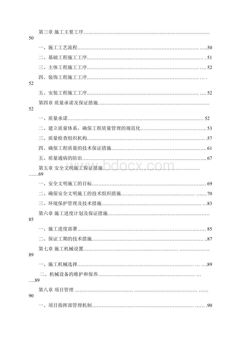 综合办公楼施工组织设计Word格式文档下载.docx_第2页