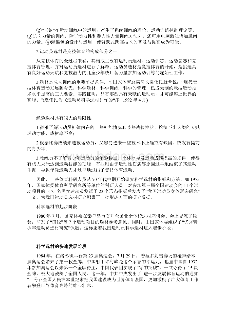 运动员科学选材复习资料的内容.docx_第2页