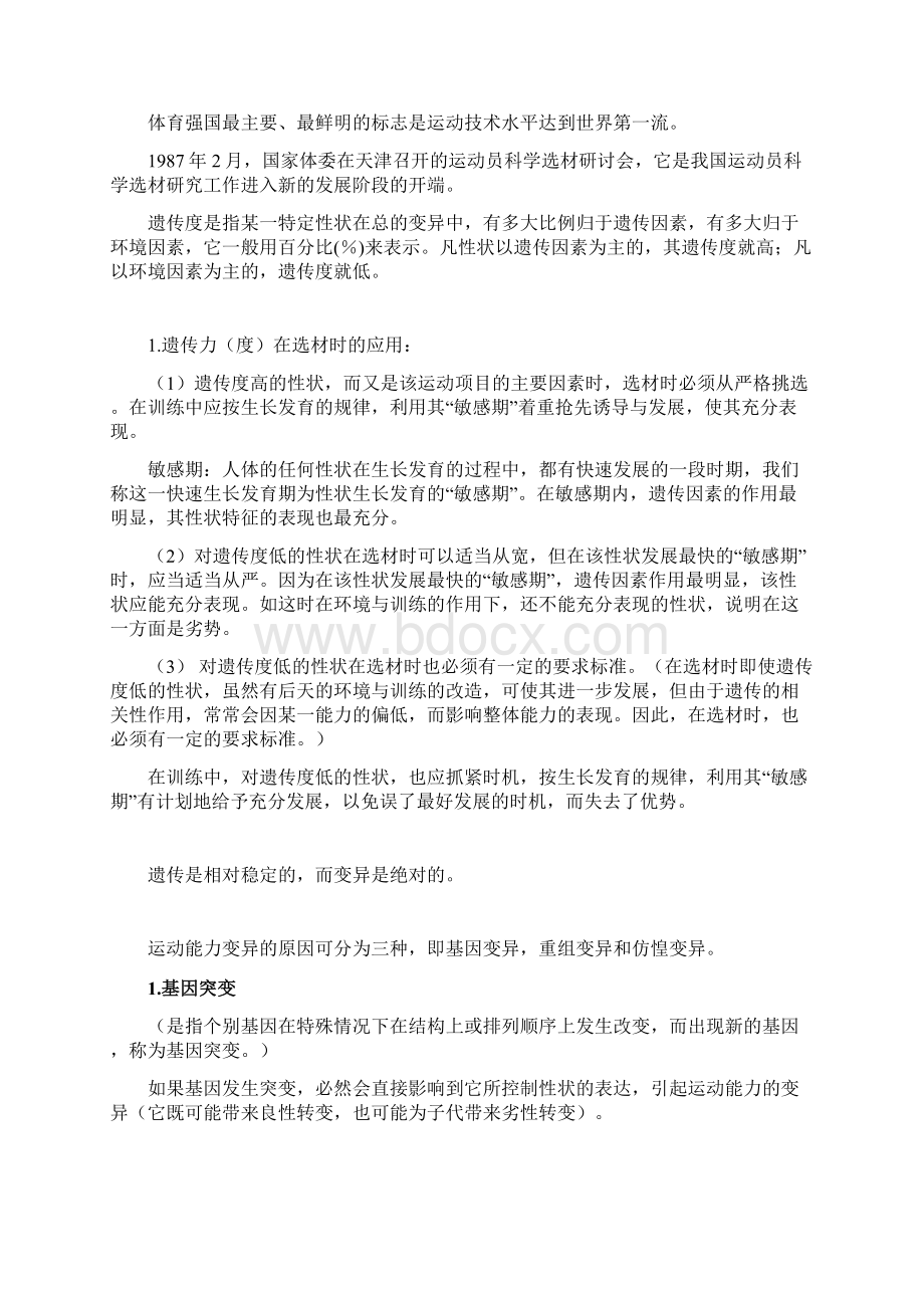 运动员科学选材复习资料的内容.docx_第3页