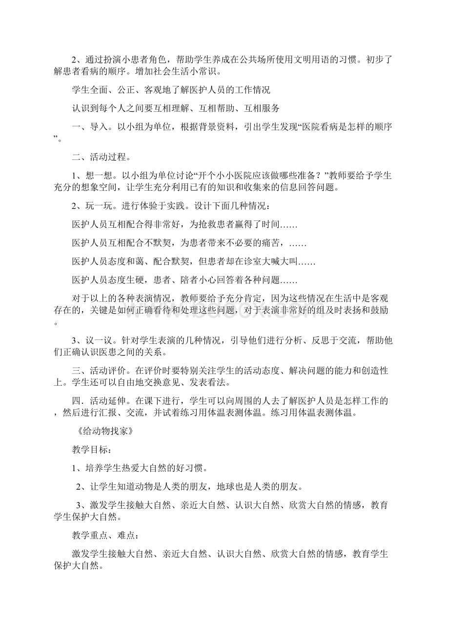 最新小学一年级综合实践活动教案.docx_第2页