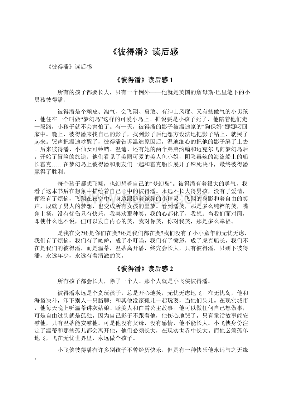 《彼得潘》读后感Word文件下载.docx_第1页