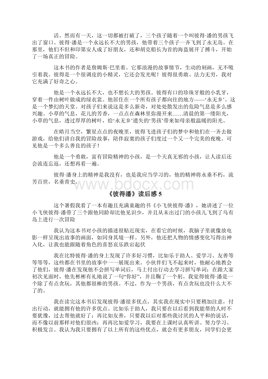 《彼得潘》读后感Word文件下载.docx_第3页