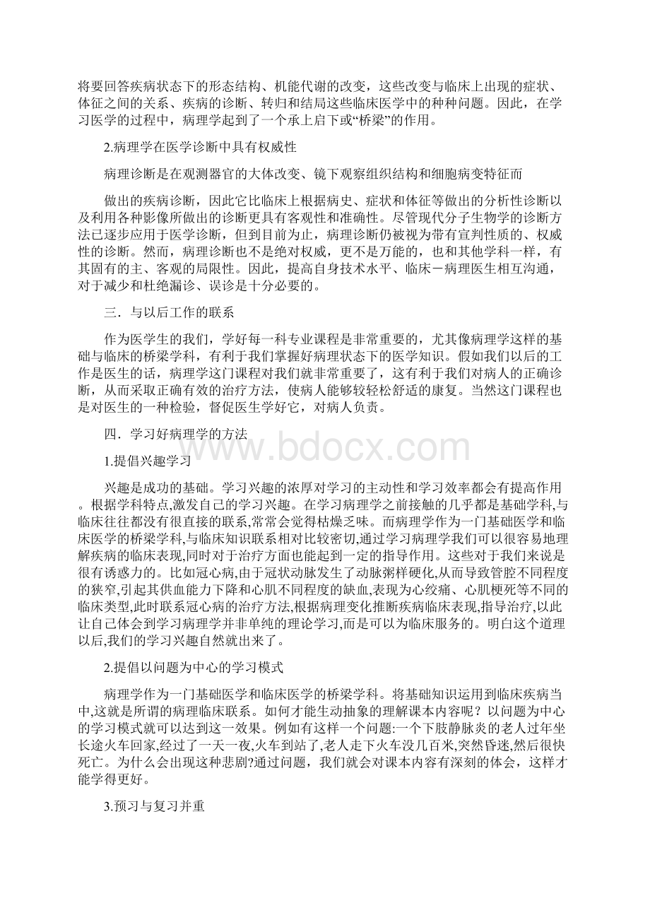 病理科学习心得体会.docx_第2页