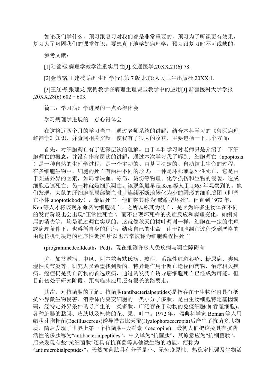 病理科学习心得体会.docx_第3页