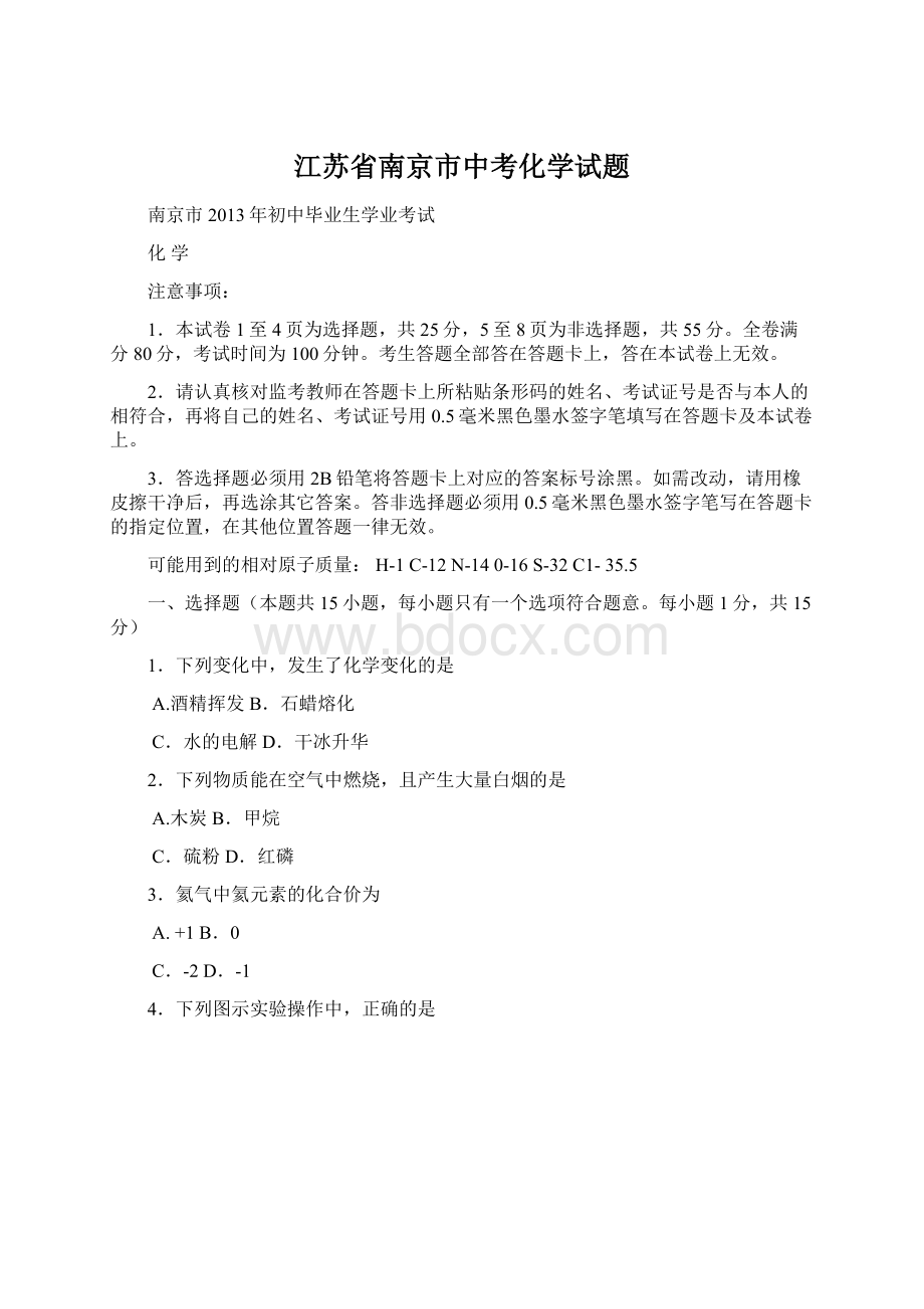 江苏省南京市中考化学试题.docx_第1页