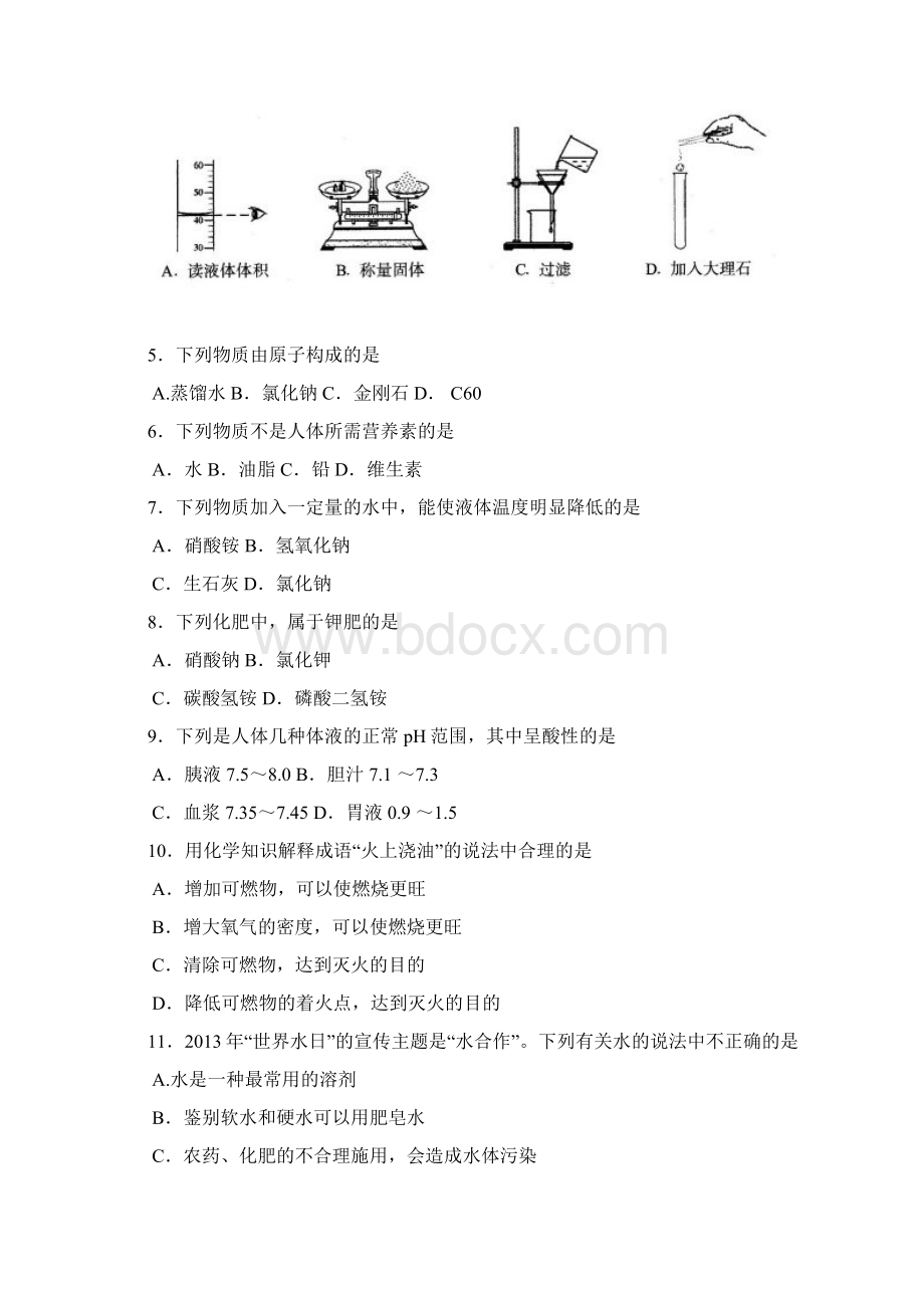 江苏省南京市中考化学试题.docx_第2页