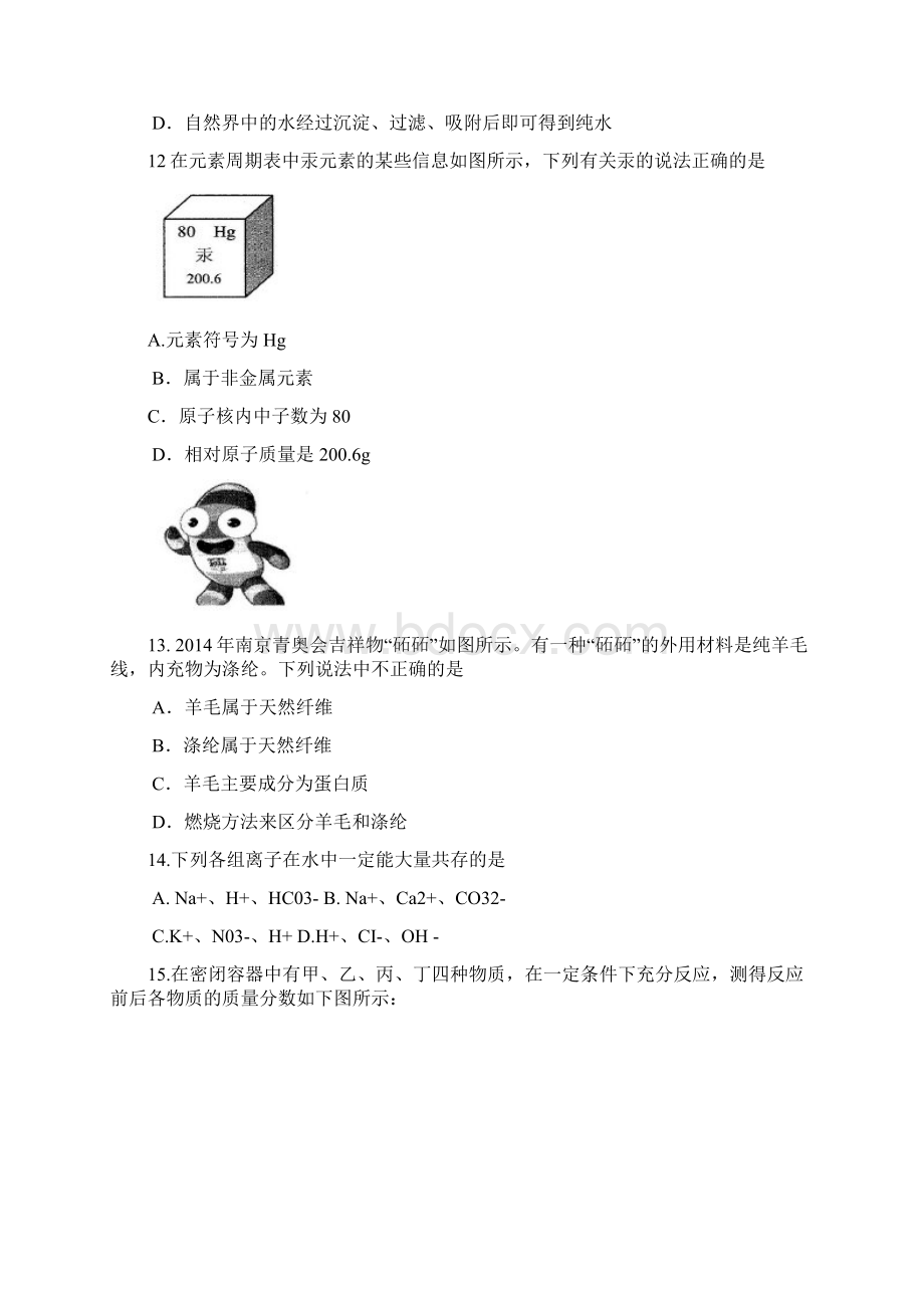 江苏省南京市中考化学试题.docx_第3页