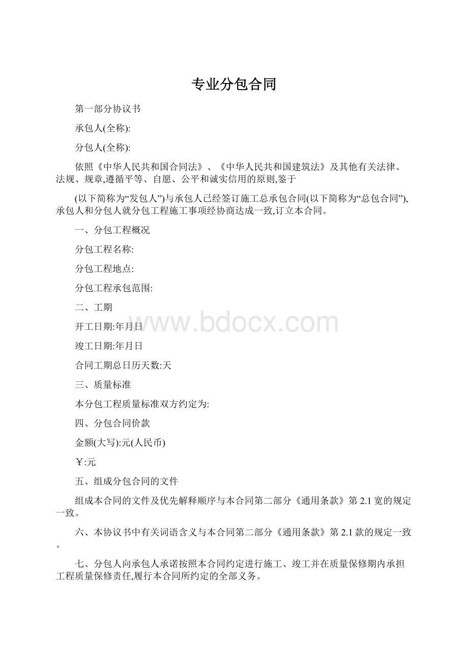 专业分包合同.docx_第1页