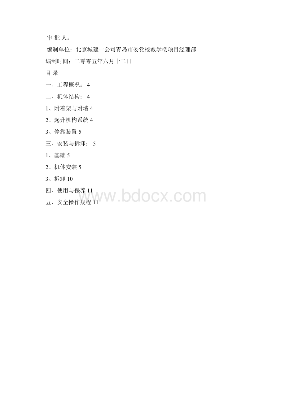 济医附院综合楼工程物料提升机基础方案.docx_第2页