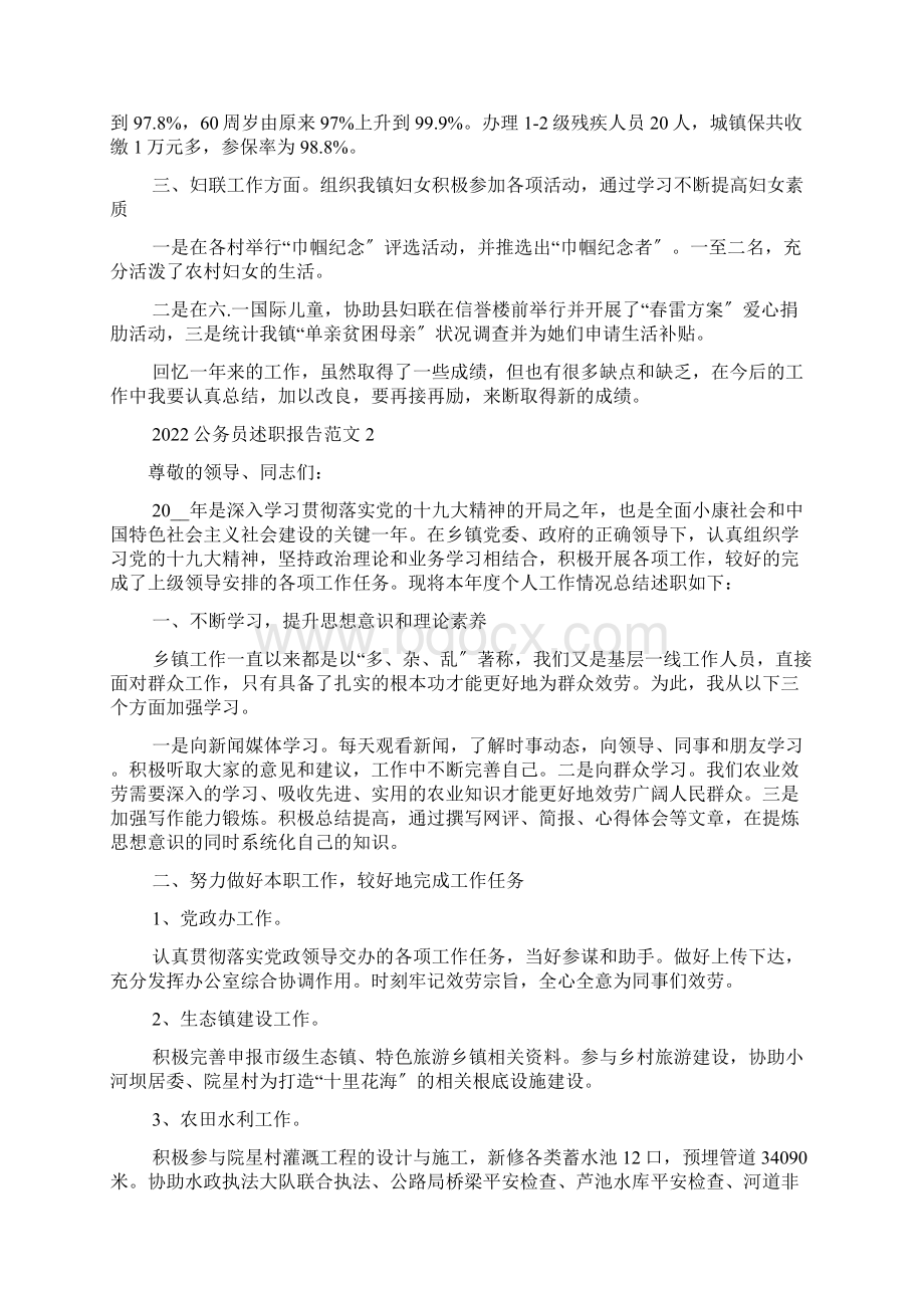 基层公务员述职报告范文五篇.docx_第2页