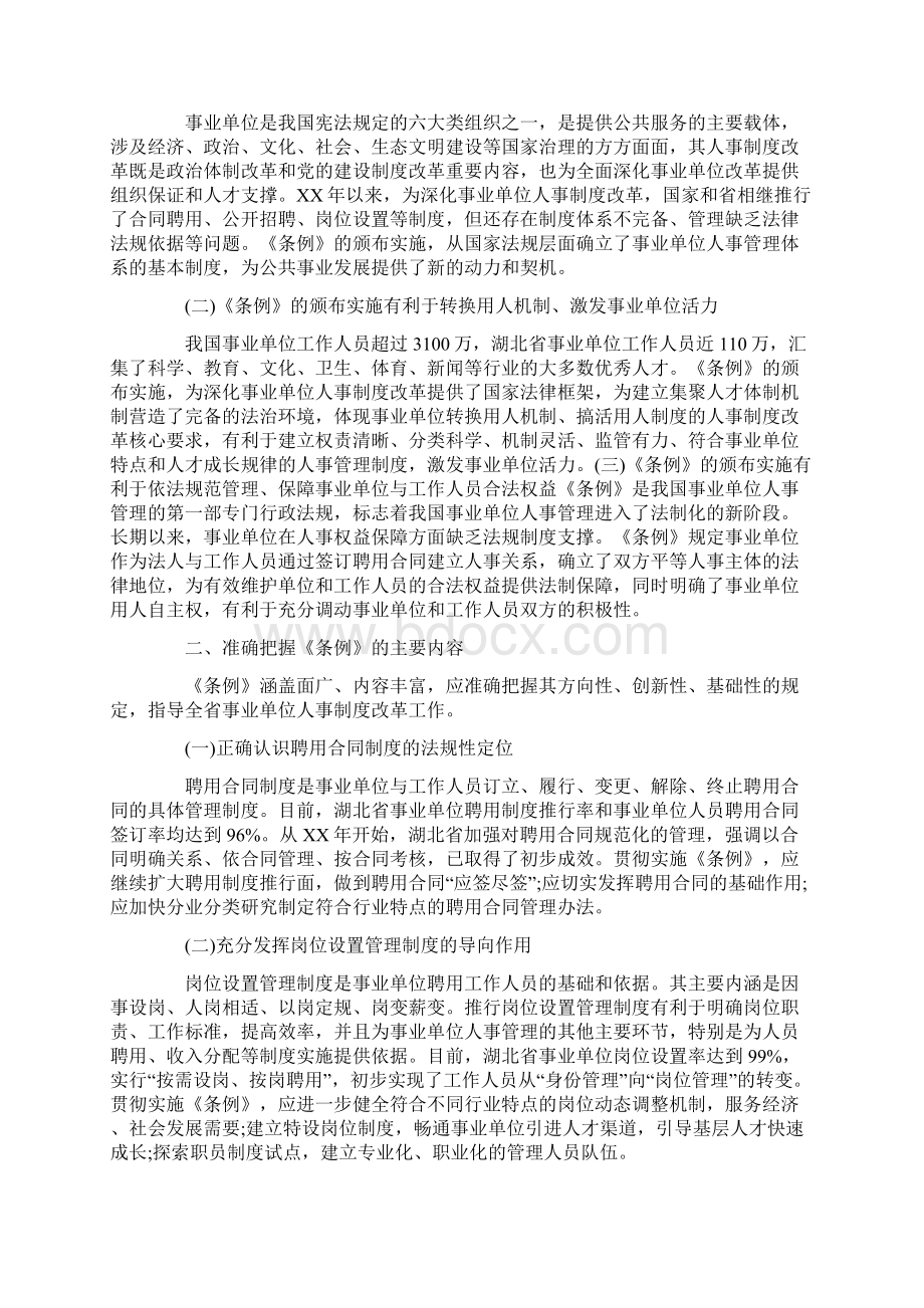 事业单位人事管理条例心得文档格式.docx_第3页