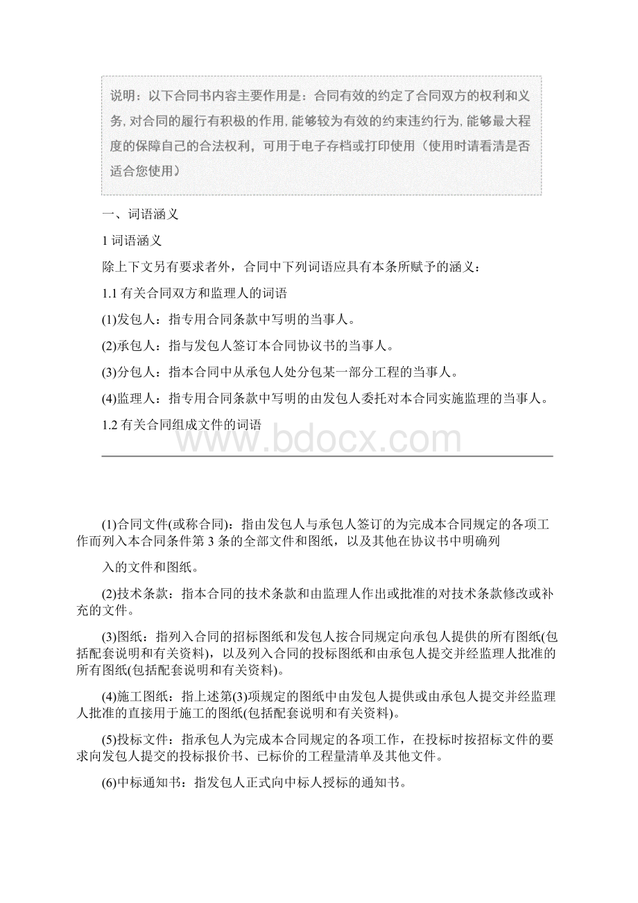 工程施工合同书合同范本.docx_第2页