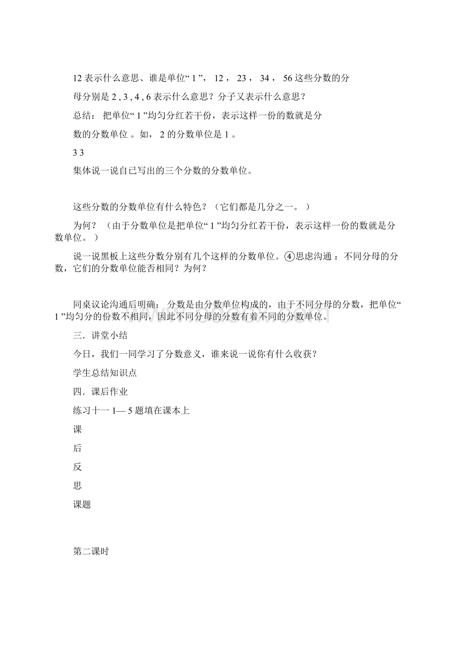 分数的意义和性质教案.docx_第3页