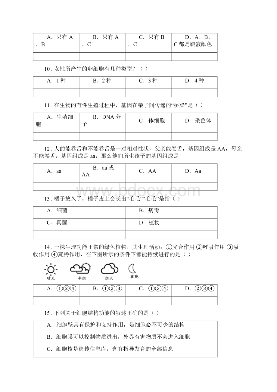 人教版新课程标准中考模拟生物试题三.docx_第3页