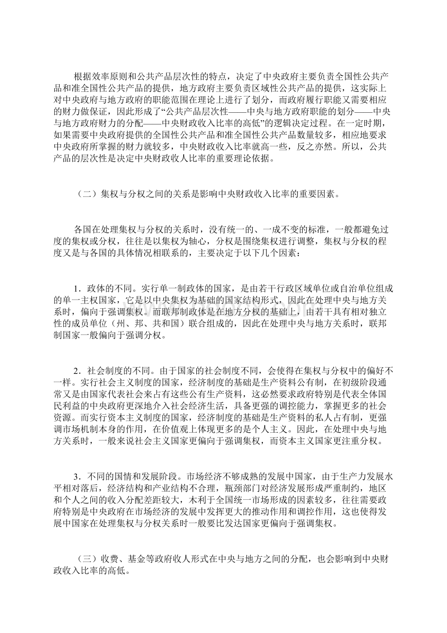 中央财政收入占财政总收入比重问题研究.docx_第2页