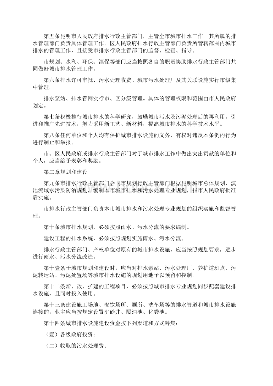 管理制度昆明市城市排水管理条例Word文档下载推荐.docx_第2页